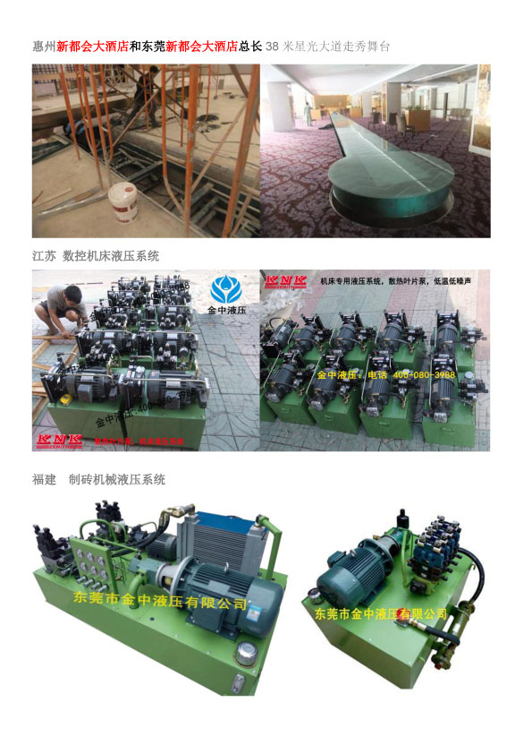 液壓系統(tǒng)設計，液壓站設計，液壓系統(tǒng)廠家， 十多年的液壓系統(tǒng)設計經驗，專業(yè)液壓系統(tǒng)廠家，電話：13925580728
