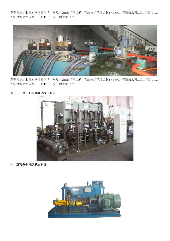 水利工程液壓系統(tǒng)，水閘門液壓系統(tǒng)，液壓系統(tǒng)工程