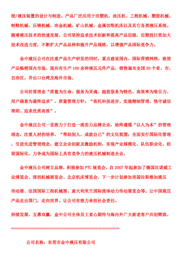 液壓系統(tǒng)設計，液壓站設計，液壓系統(tǒng)廠家， 十多年的液壓系統(tǒng)設計經驗，專業(yè)液壓系統(tǒng)廠家，電話：13925580728
