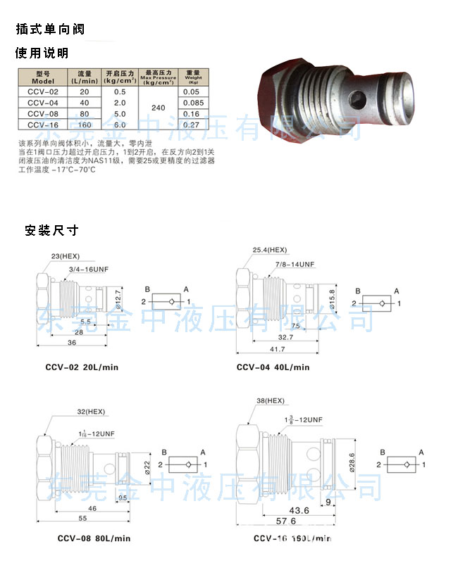 插裝閥|插式單向閥|液壓閥