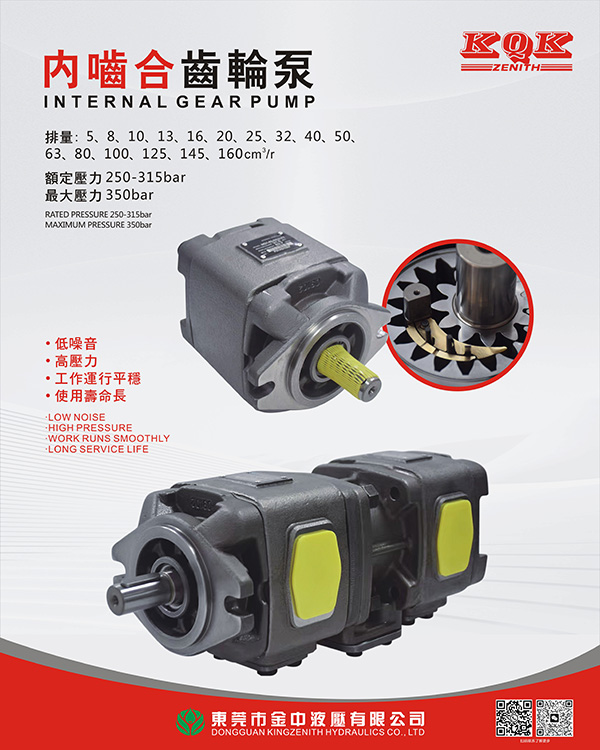 金中液壓：內(nèi)嚙合齒輪泵，高壓齒輪泵，內(nèi)齒輪泵，HGP內(nèi)嚙合齒輪泵，伺服齒輪泵，注塑機(jī)用伺服齒輪泵， HGP-25,HGP-32,HGP-40,HGP-50,HGP-63,HGP-80,HGP-100,HGP-125,HGP-145,HGP-160,電話(huà)13925580728.